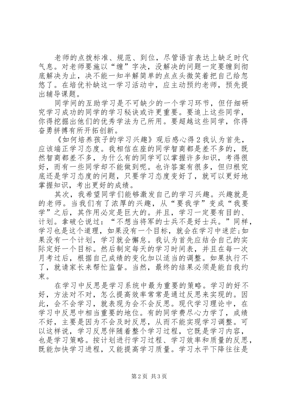 《如何培养孩子的学习兴趣》观后感心得多篇_第2页