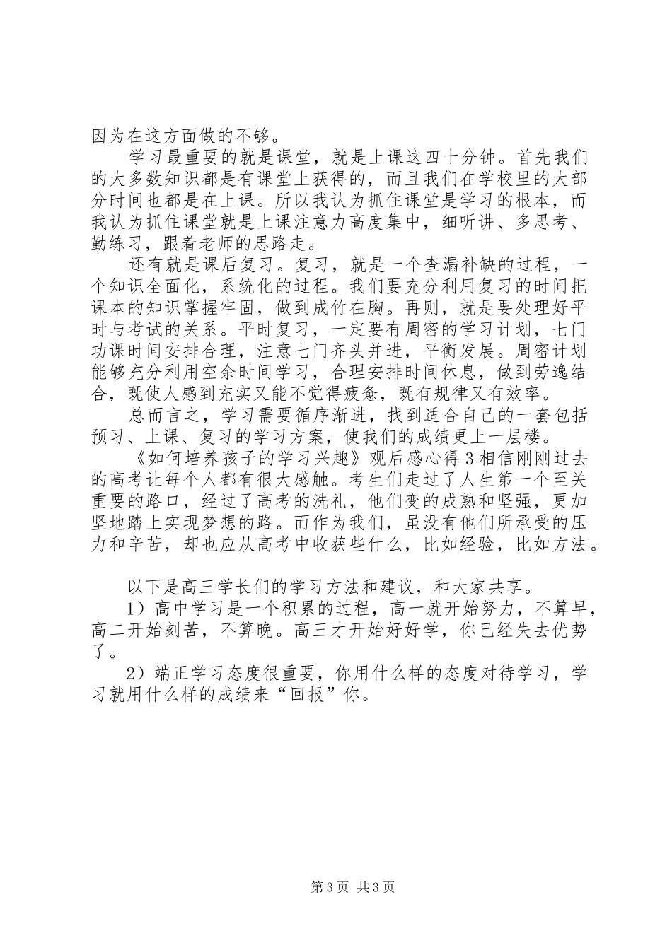 《如何培养孩子的学习兴趣》观后感心得多篇_第3页