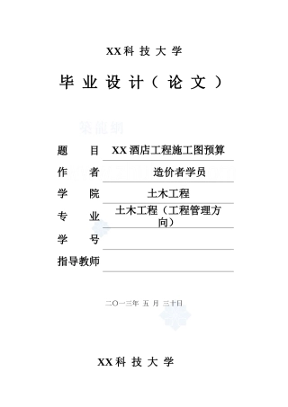 湖南某13层框架结构酒店建筑工程施工图预算书(含工程量