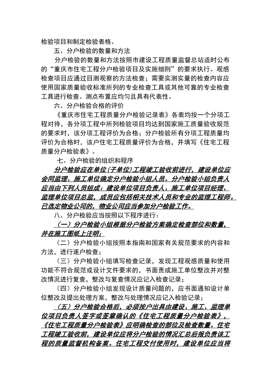 重庆市住宅工程质量分户检验工作指南_第2页