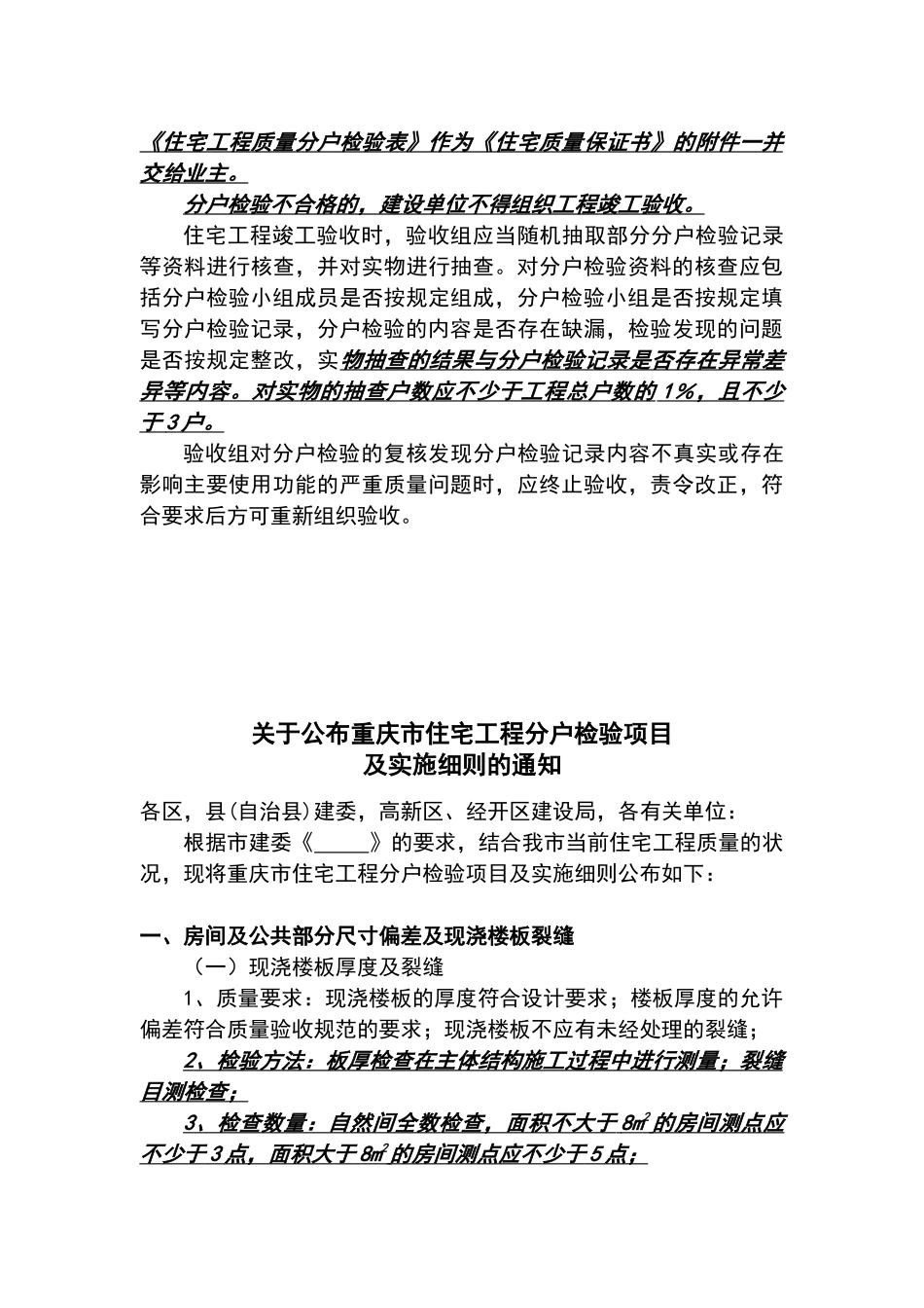 重庆市住宅工程质量分户检验工作指南_第3页