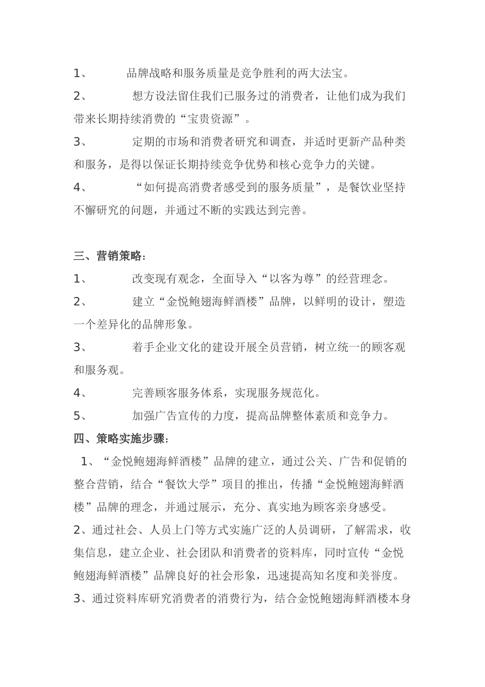 某鲍翅海鲜酒楼主题活动广告行销方案_第2页