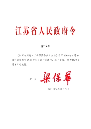 29号令工伤保险条例