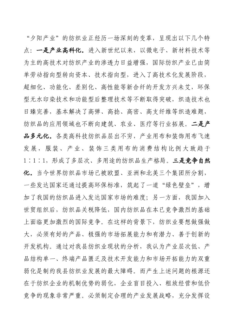 关于夏津县纺织城建设的几点思考_第2页