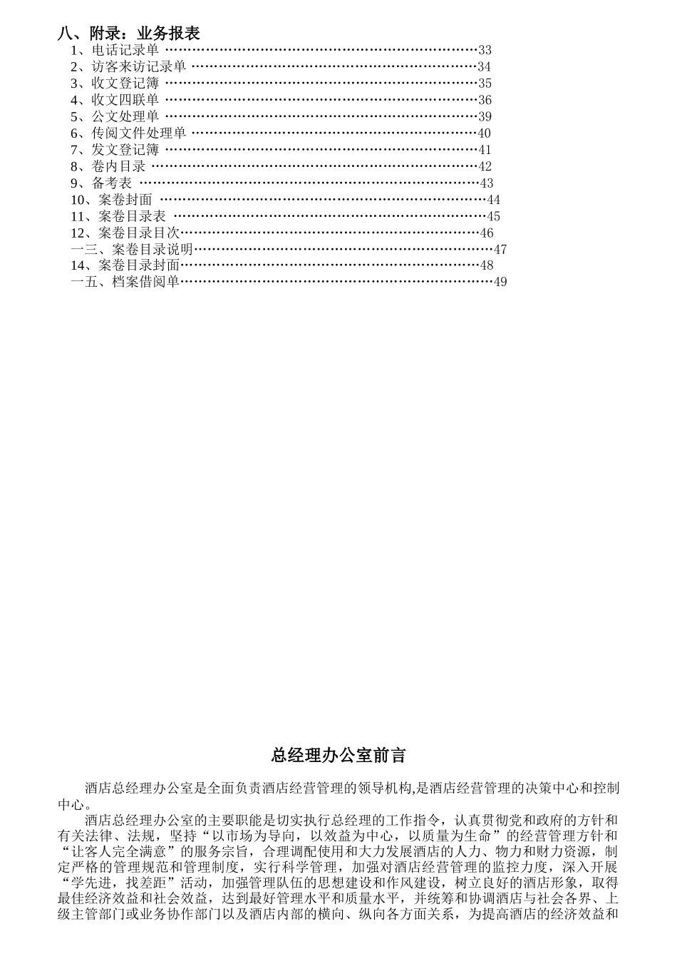 某酒店总经理办公室岗位职责汇编_第2页