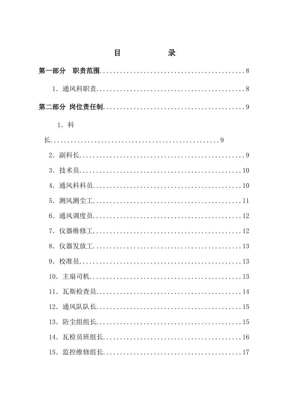 煤矿安全指挥中心通风科制度完整版_第1页