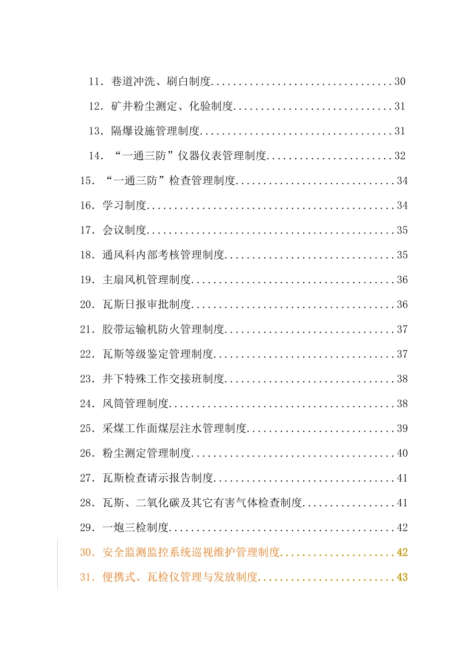 煤矿安全指挥中心通风科制度完整版_第3页