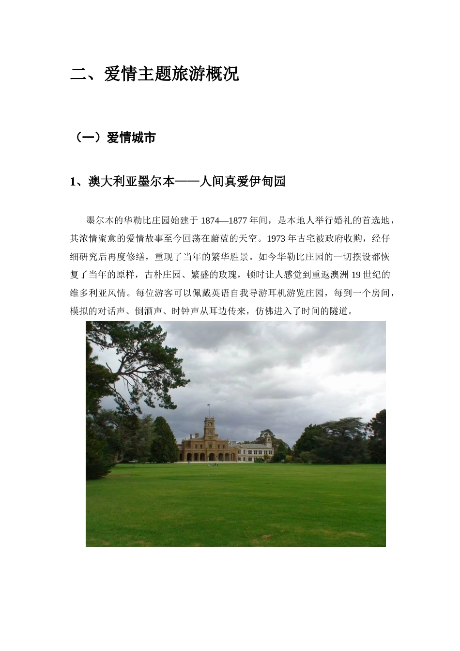 爱情主题旅游研究_第2页
