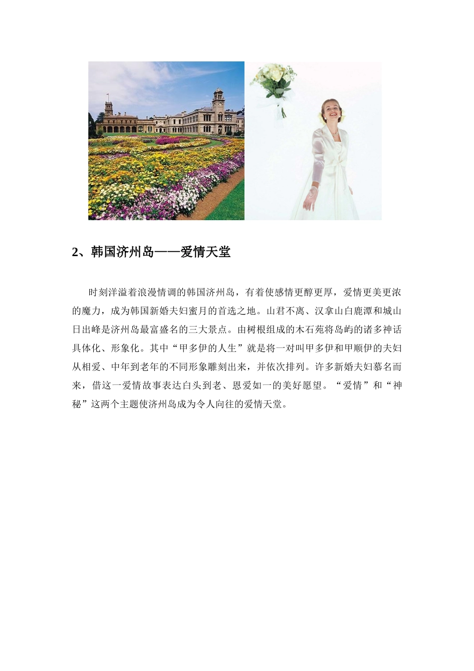 爱情主题旅游研究_第3页