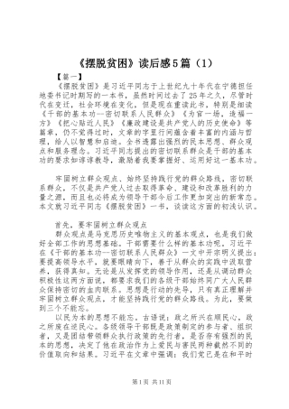 《摆脱贫困》读后感5篇（1）