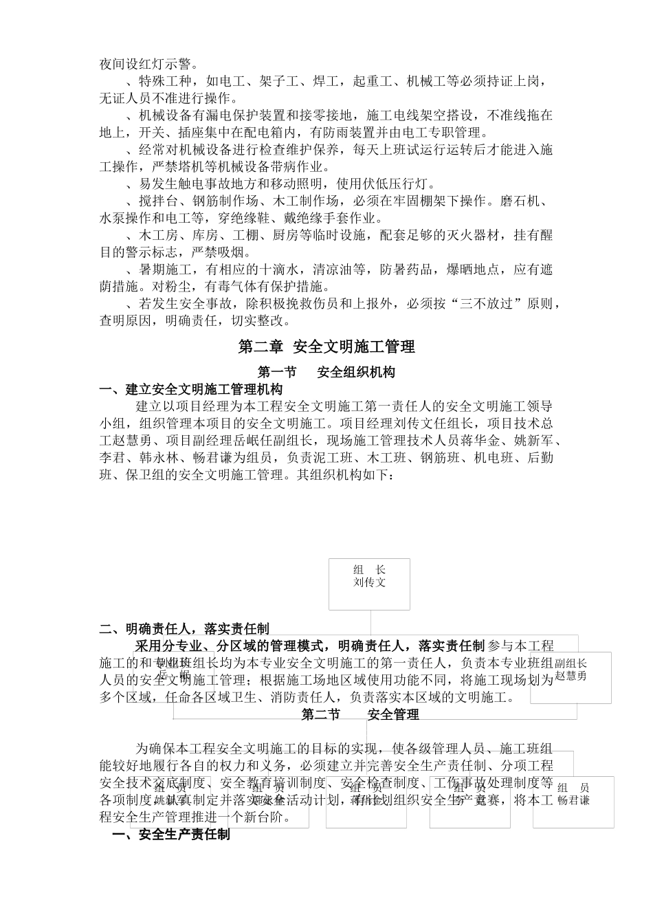 田厦新村改造项目安全文明施工方案_第2页