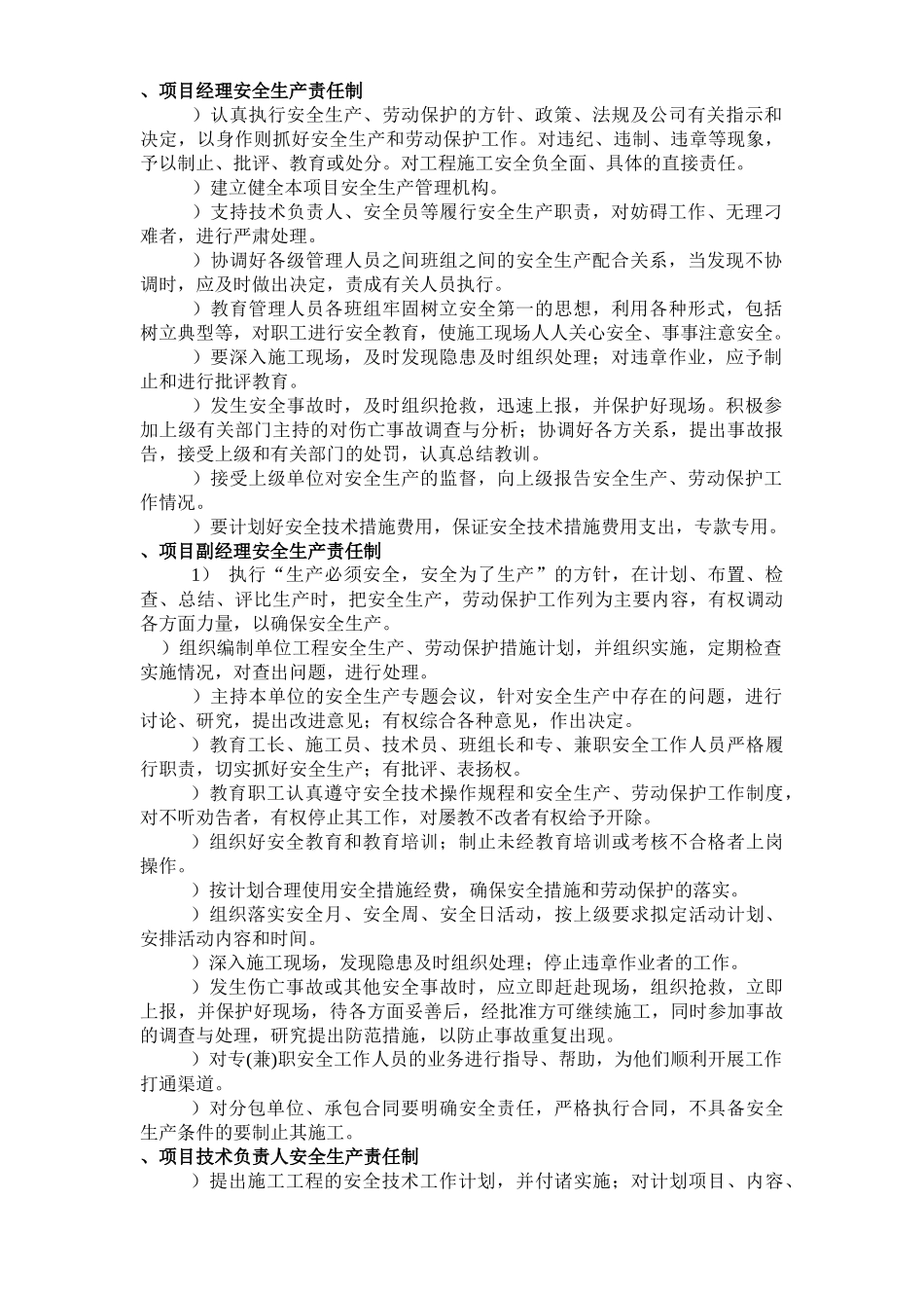 田厦新村改造项目安全文明施工方案_第3页