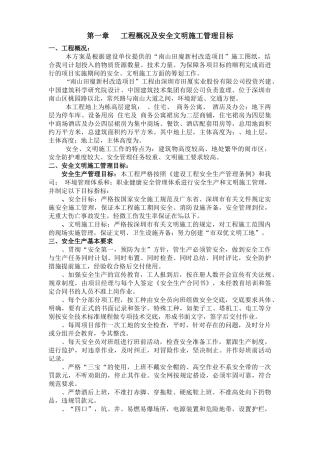 田厦新村改造项目安全文明施工方案