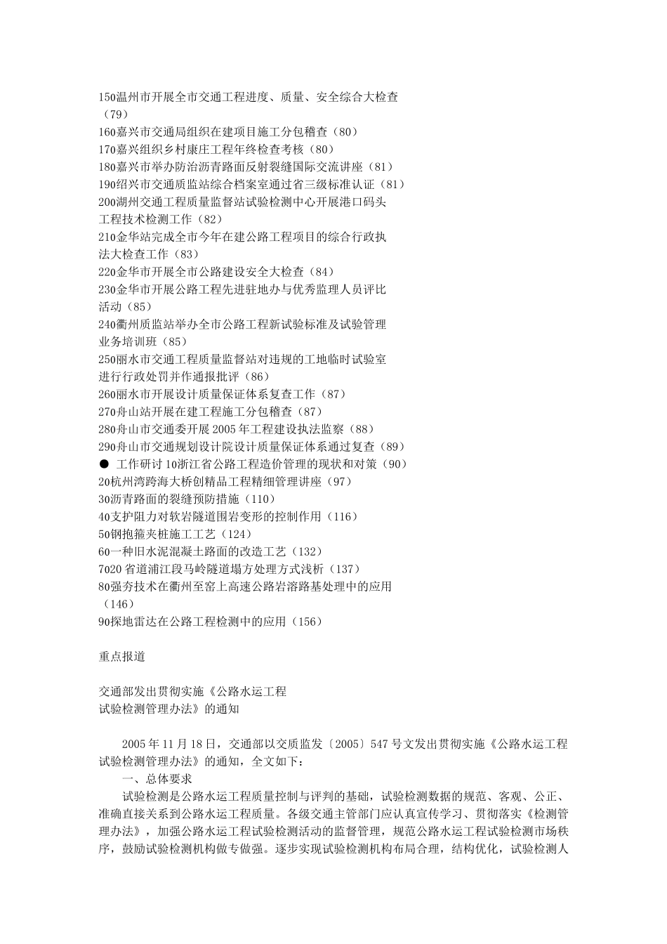 浙江交通建设工程-611307236_第2页