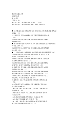 浙江交通建设工程-611307236