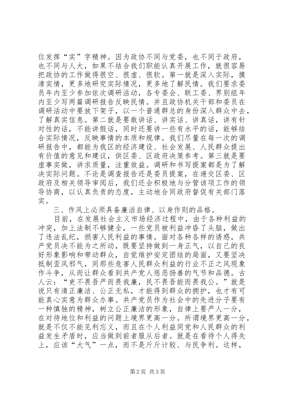 学习党章心得体会 (40)_第2页