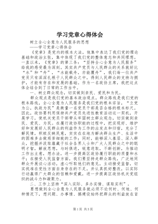 学习党章心得体会 (40)