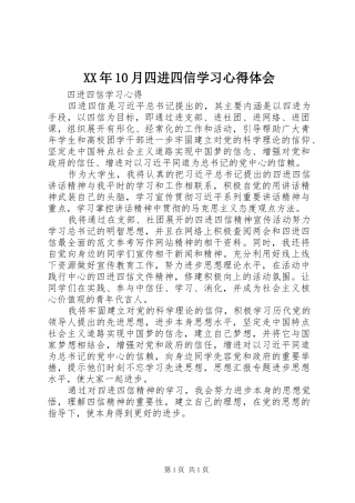 XX年10月四进四信学习心得体会