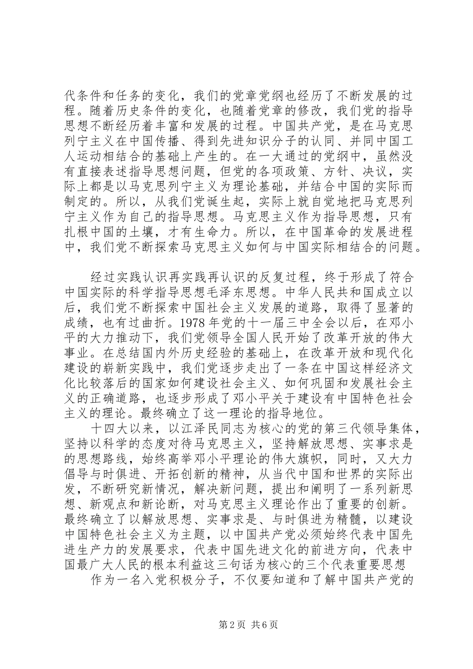 党的指导思想感想_第2页