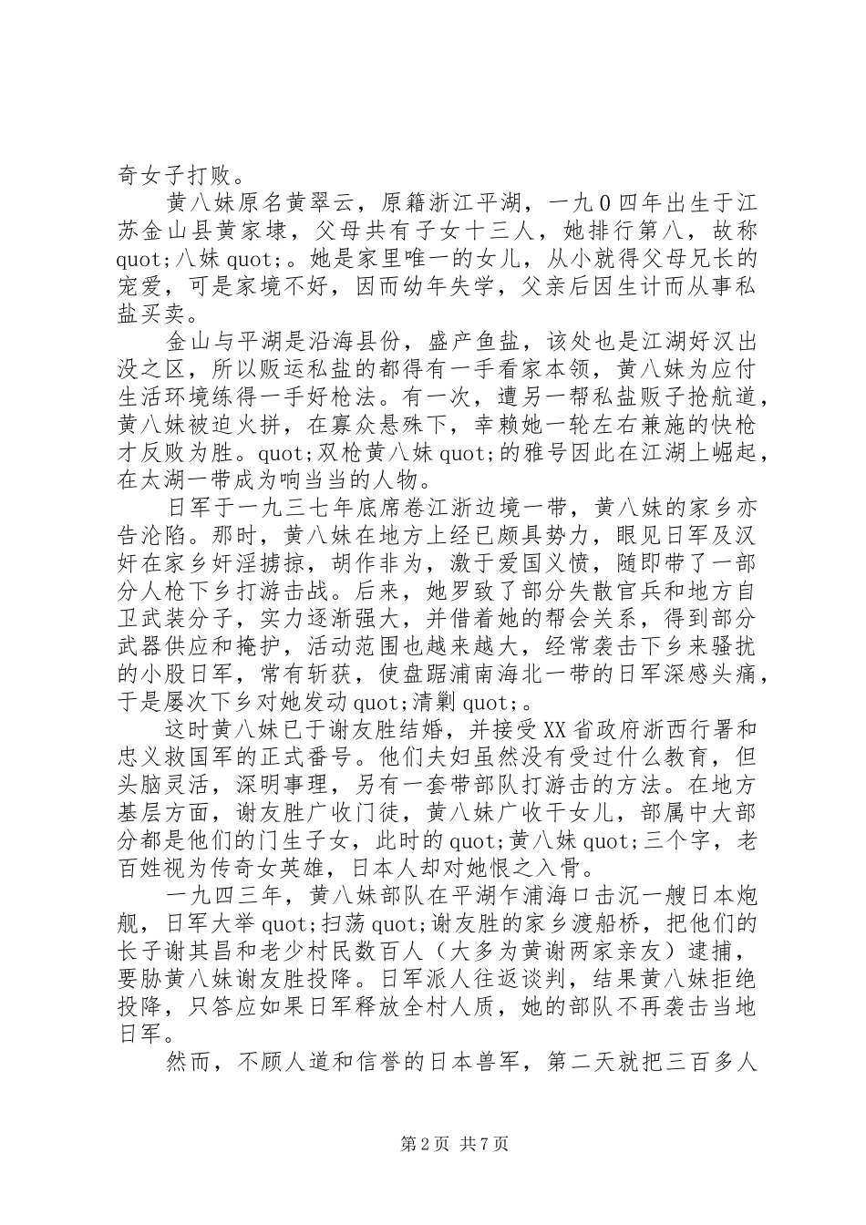 关于《海报里的英雄》的观后感心得体会范文五篇_第2页