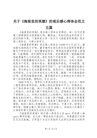 关于《海报里的英雄》的观后感心得体会范文五篇