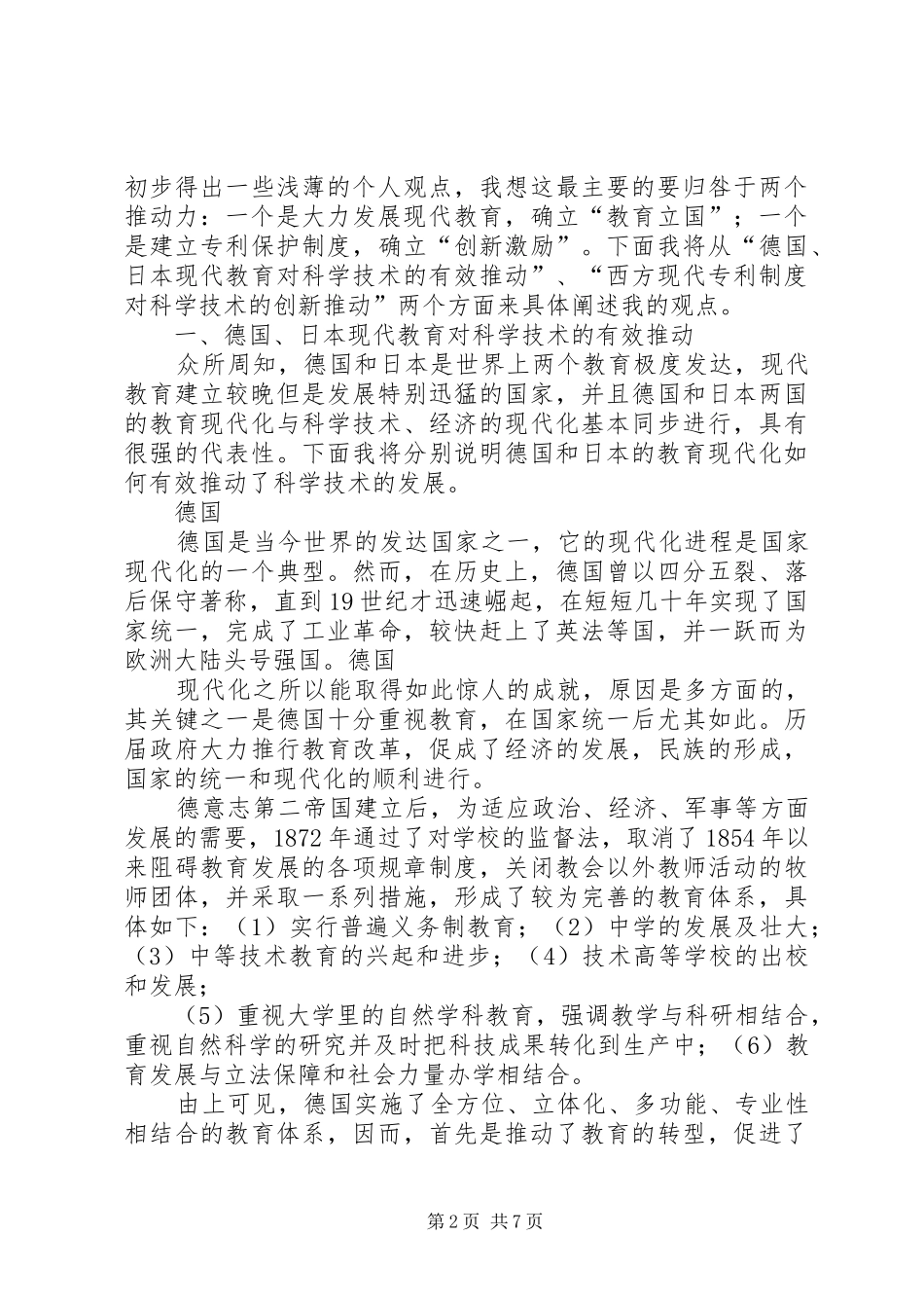 《科学技术史》学习心得_第2页