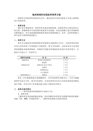 P16临床病理科医师培养标准-临床病理科住院医师培养方案