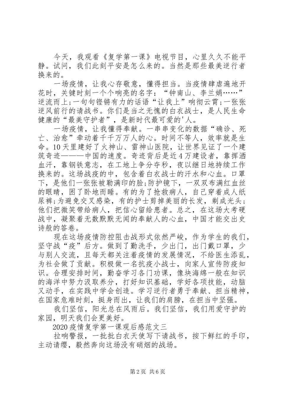 20XX年疫情复学第一课观后感多篇_第2页