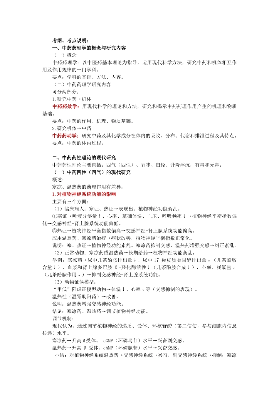 药理学--初级中药师讲义_第2页