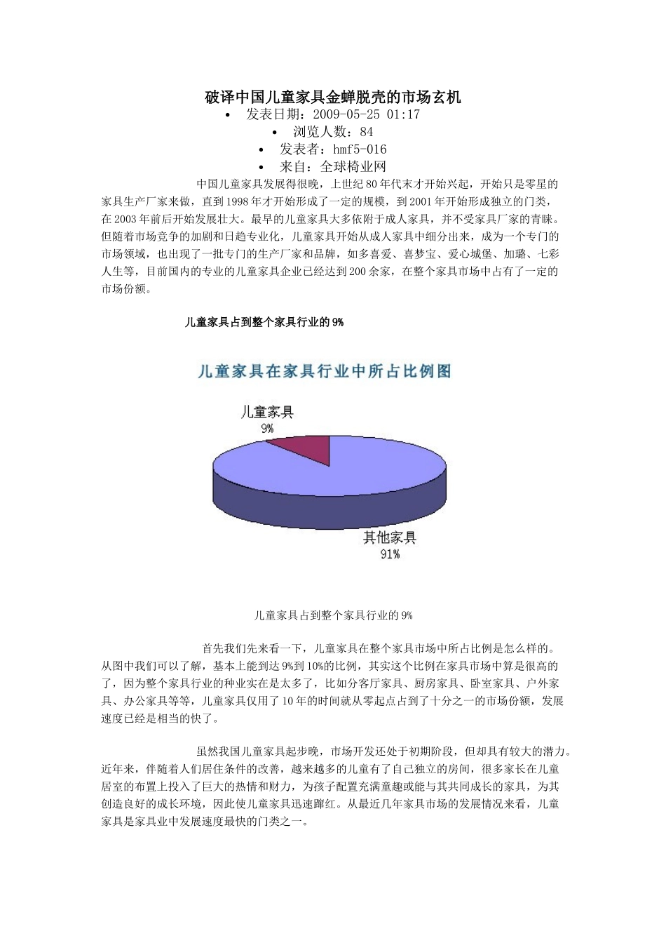 破译中国儿童家具金蝉脱壳的市场玄机_第1页