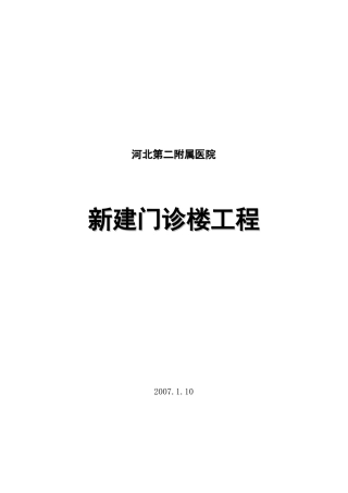 河北第二附属医院新建门诊楼工程施工组织设计