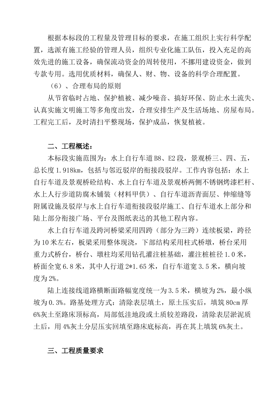 某景观桥工程标段施工组织设计方案_第3页