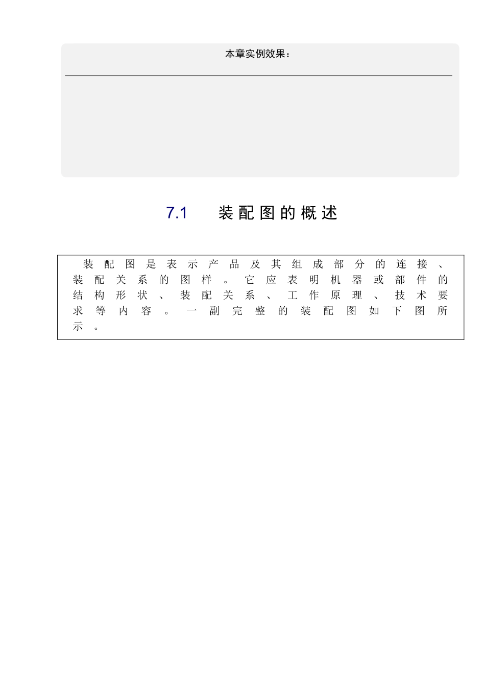 AutoCAD机械设计__第7章AutoCAD机械装配图表达方法_第2页