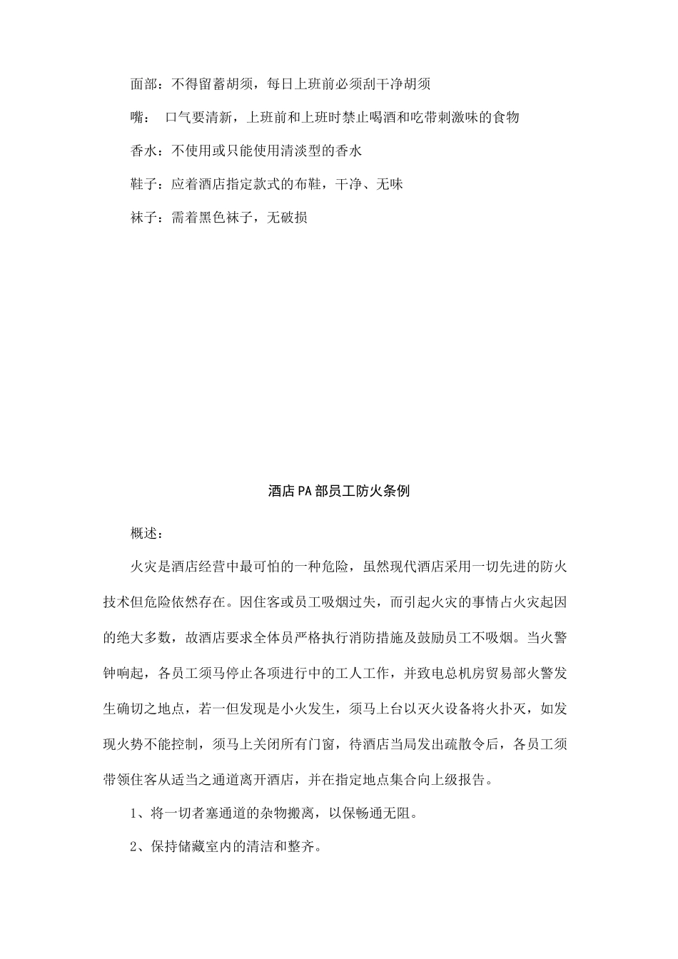 酒店管家部PA工作程序和标准_第3页