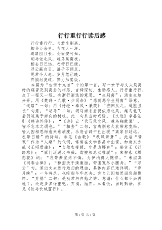 行行重行行读后感