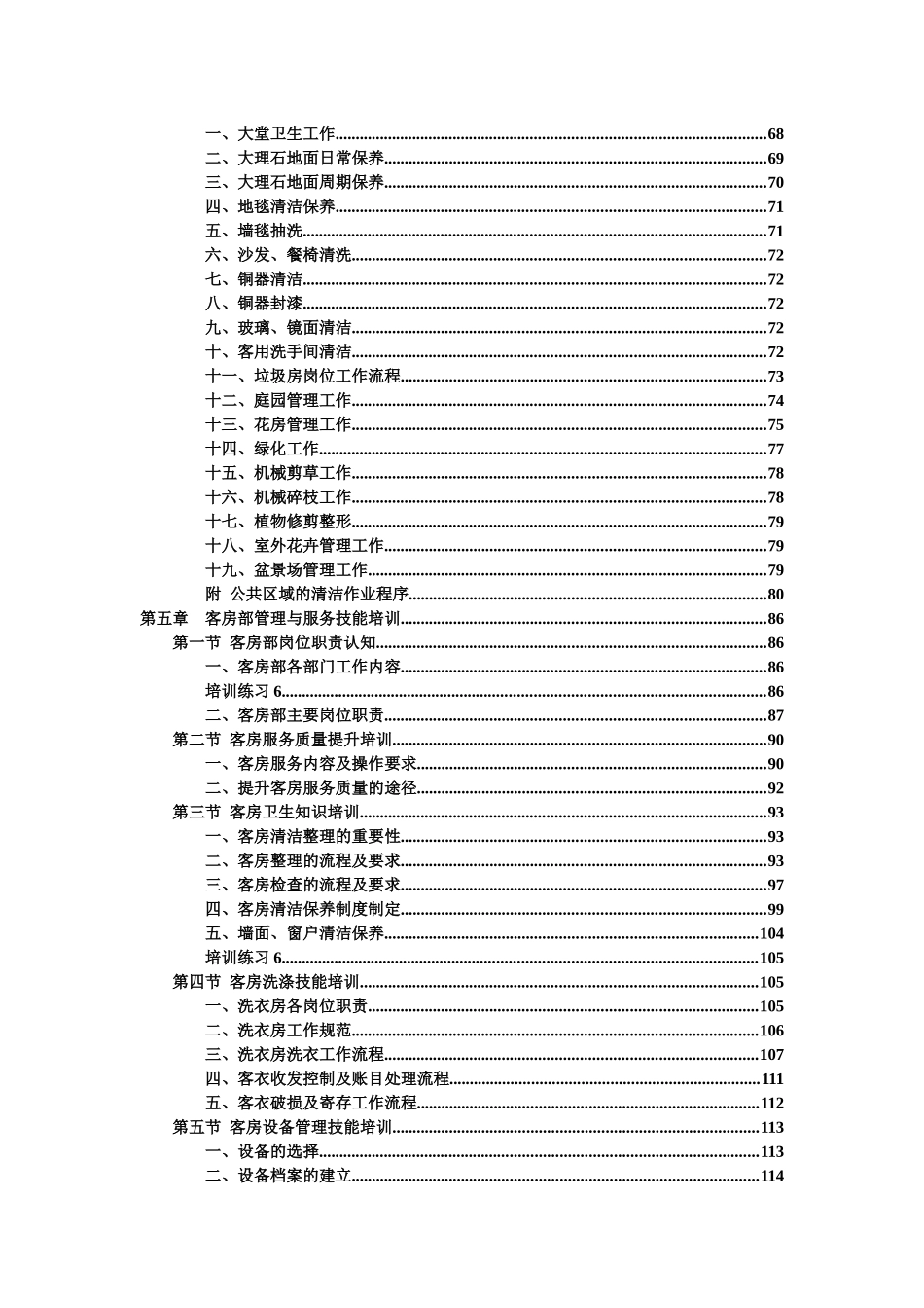 酒店培训大纲_第3页