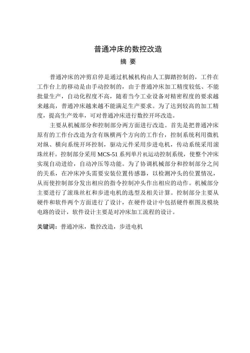 普通冲床的数控改造_第3页