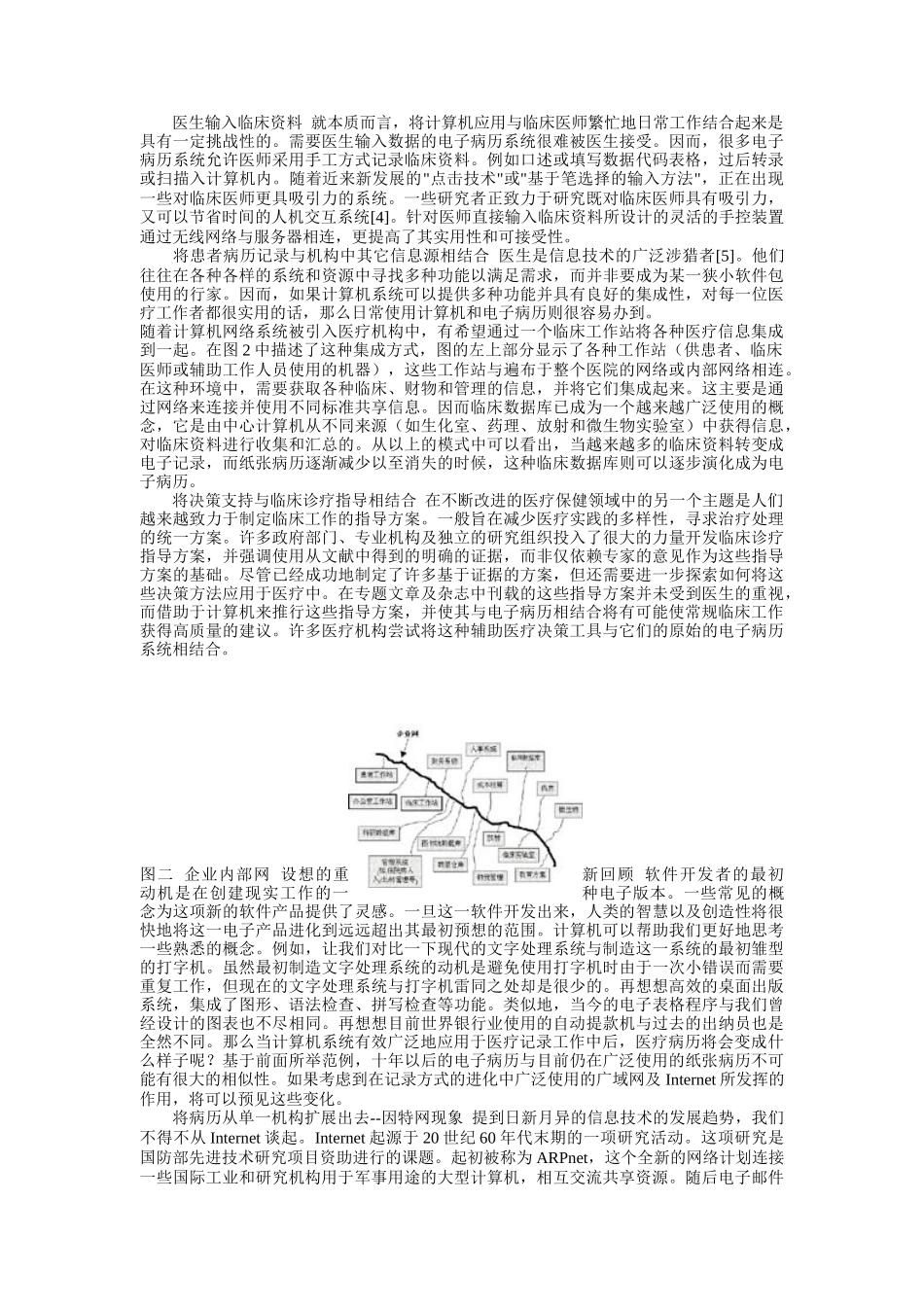 医疗保健病历在信息时代的发展_第3页