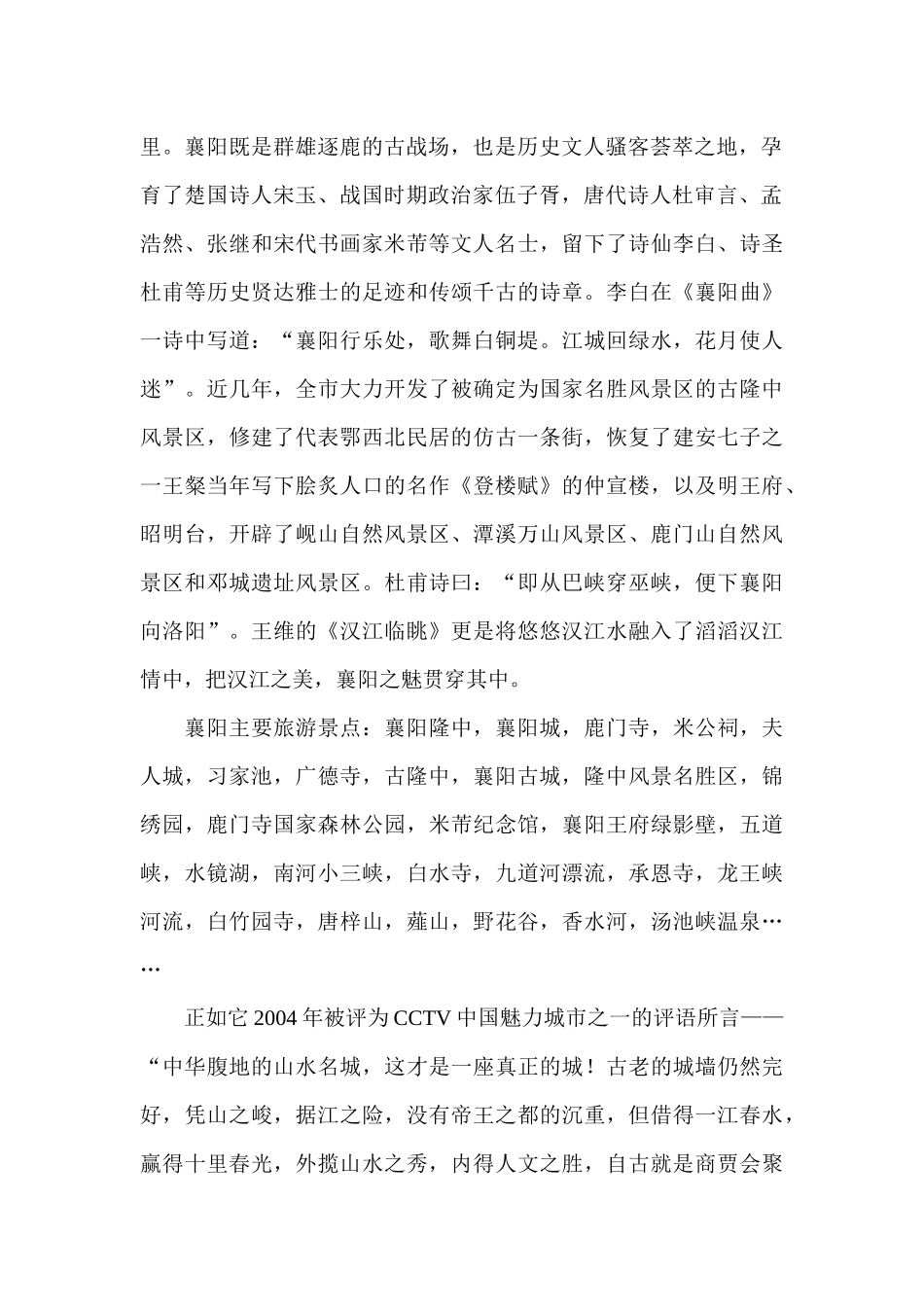 生态旅游休闲度假区项目可行性研究报告_第2页