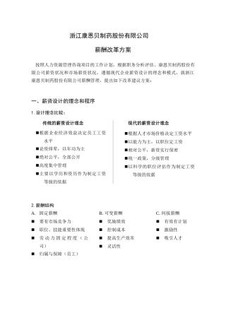 某药业公司薪酬改革法案