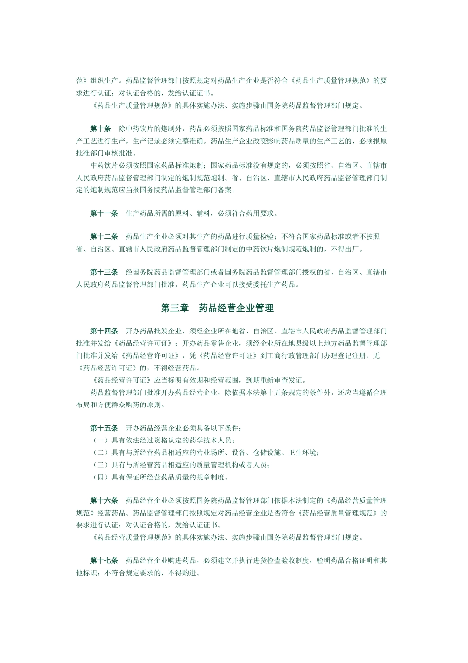 药品管理法(1)_第2页