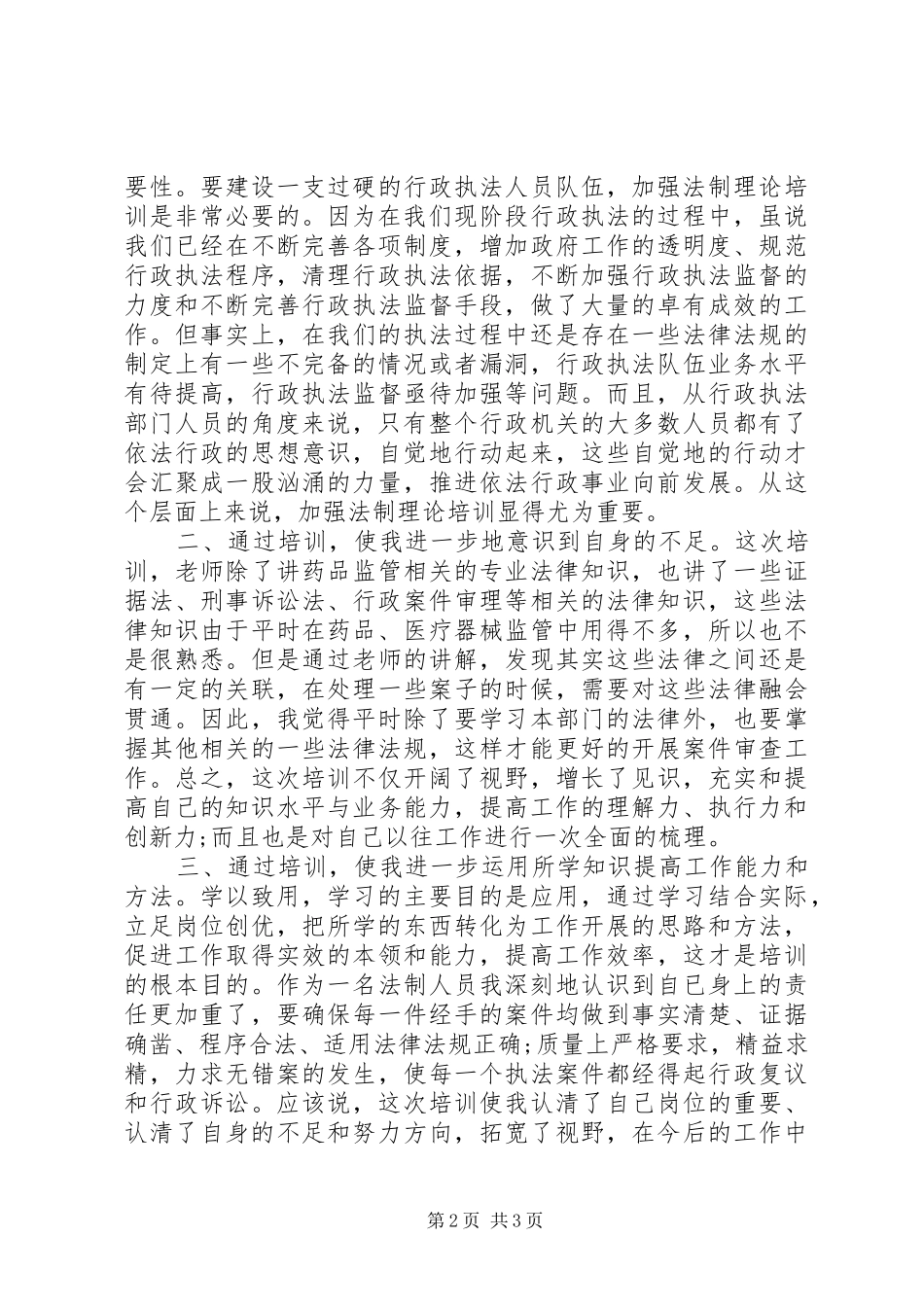 法制教育心得体会500_第2页