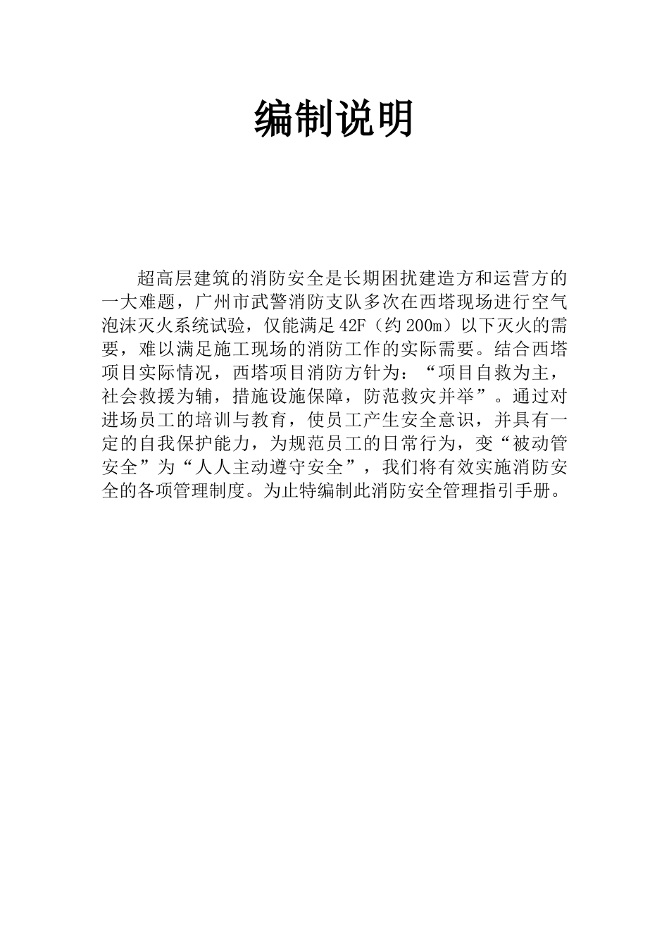 103层广州西塔消防工程施工专项方案-消防安全管理指引_第2页