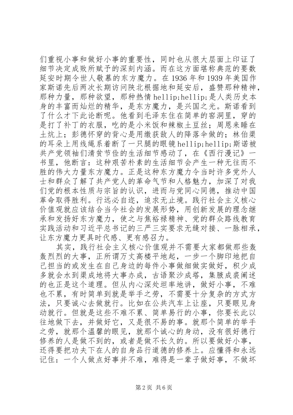 全国精神文明建设表彰大会心得_第2页