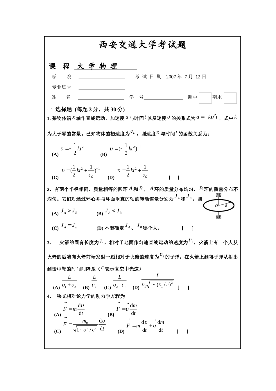 西安交通大学考试题4_第1页