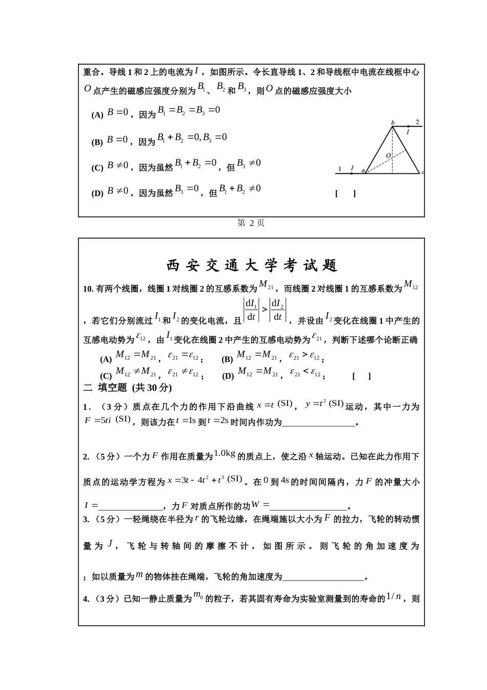 西安交通大学考试题4_第3页