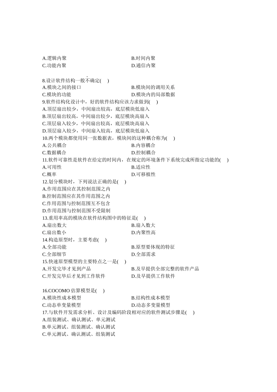 全国软件工程自学考试题_第2页
