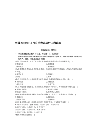 全国软件工程自学考试题