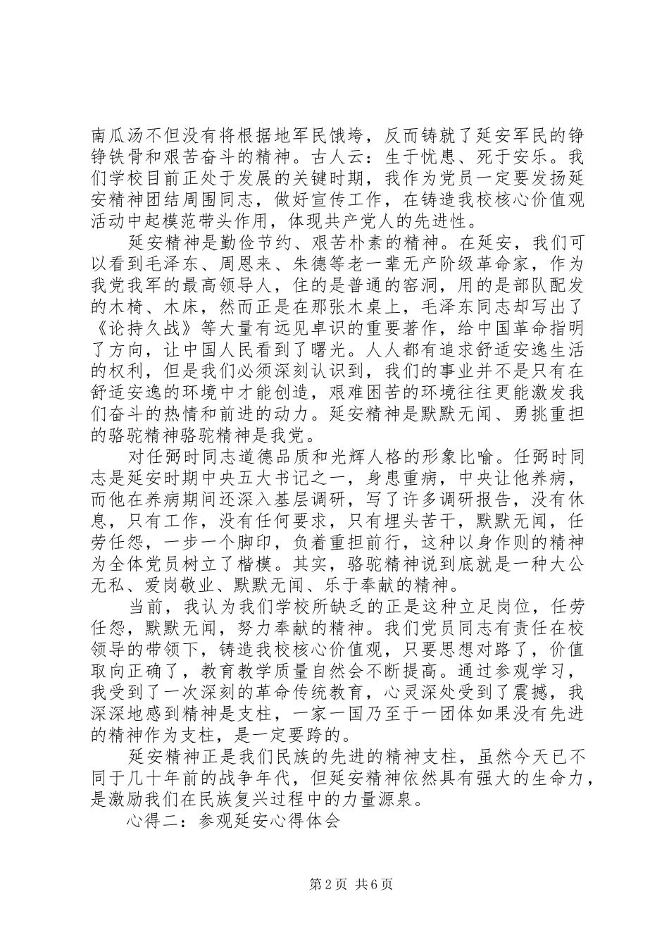参观延安心得体会_第2页