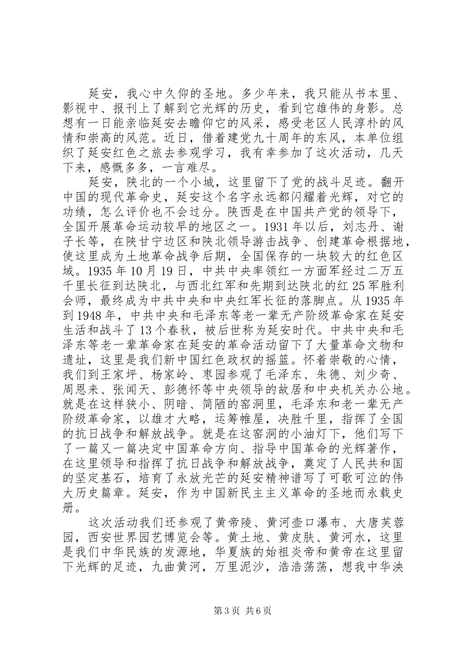 参观延安心得体会_第3页